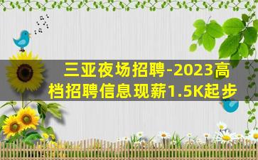 济南酒吧招聘